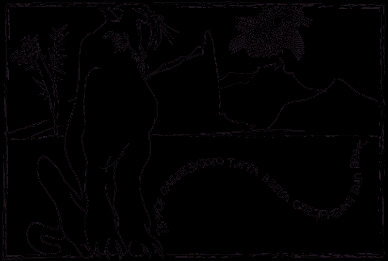 Исчезнувший мир - pic22.png