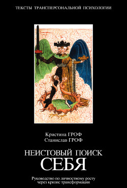 Книга Неистовый поиск себя