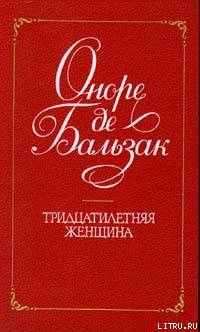 Книга Тридцатилетняя женщина