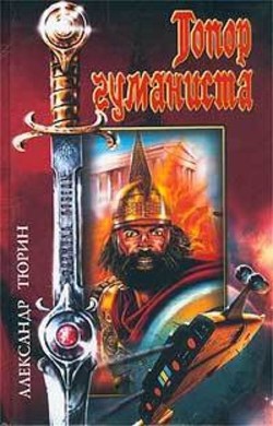 Книга Боятся ли компьютеры адского пламени