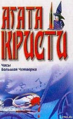 Книга Расследование в "Крофтлендс"
