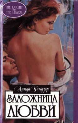 Книга Заложница любви