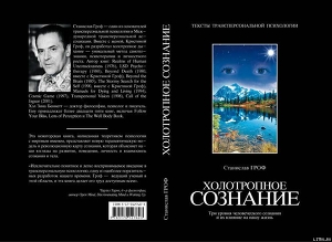 Книга Холотропное сознание
