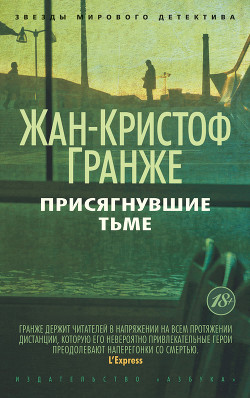 Книга Присягнувшие Тьме