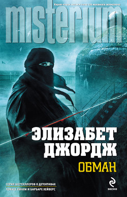 Книга Обман