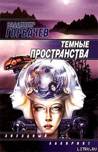 Книга Торжество побежденного