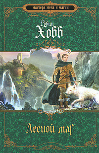 Книга Лесной маг