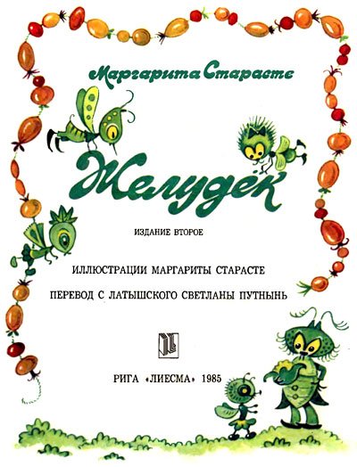 Желудёк - i_001.jpg