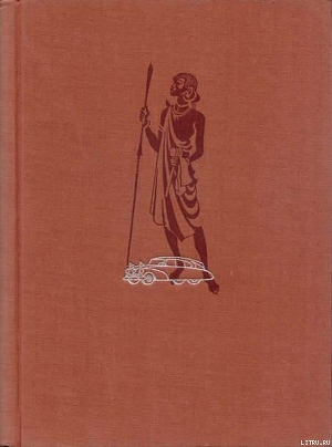 Книга Африка грёз и действительности (Том 2)