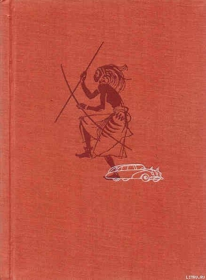 Книга Африка грёз и действительности (Том 3)