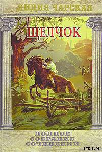 Книга Щелчок