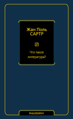 Книга Что такое литература?