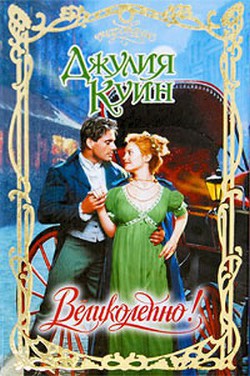 Книга Великолепно!