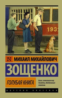 Книга Голубая книга