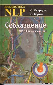 Книга Соблазнение