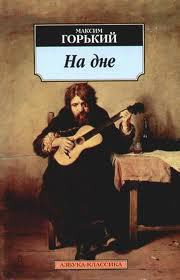 Книга На дне