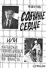 Книга Собчачье сердце