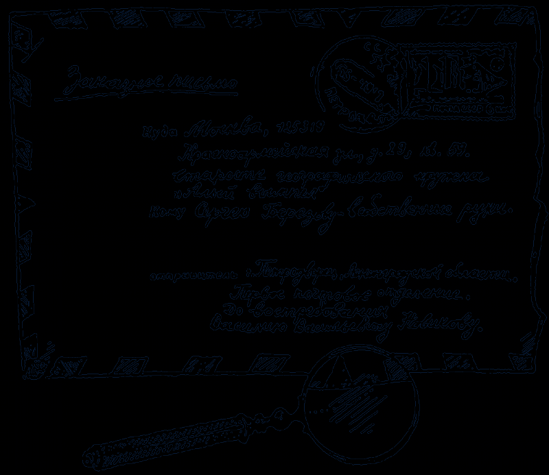 Клуб знаменитых капитанов. Книга 1 - pic22.png