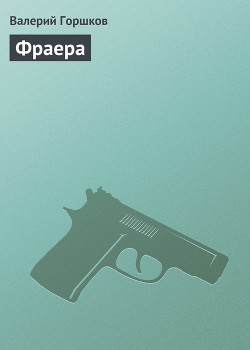 Книга Фраера