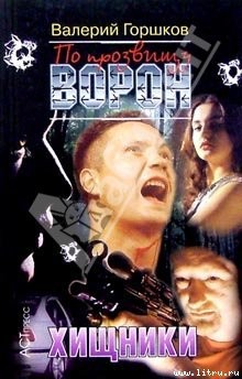 Книга Хищники