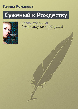 Книга Суженый к Рождеству