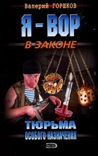 Книга Тюрьма особого назначения