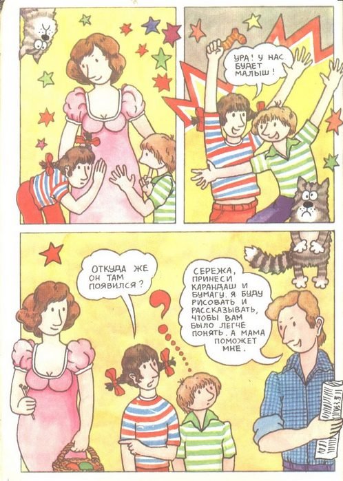 Откуда берутся дети? - i003.jpg