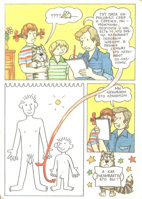 Откуда берутся дети? - i004.jpg