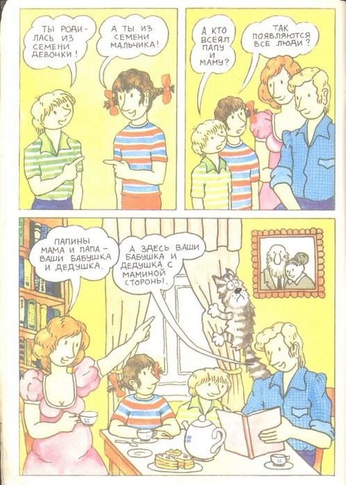 Откуда берутся дети? - i009.jpg