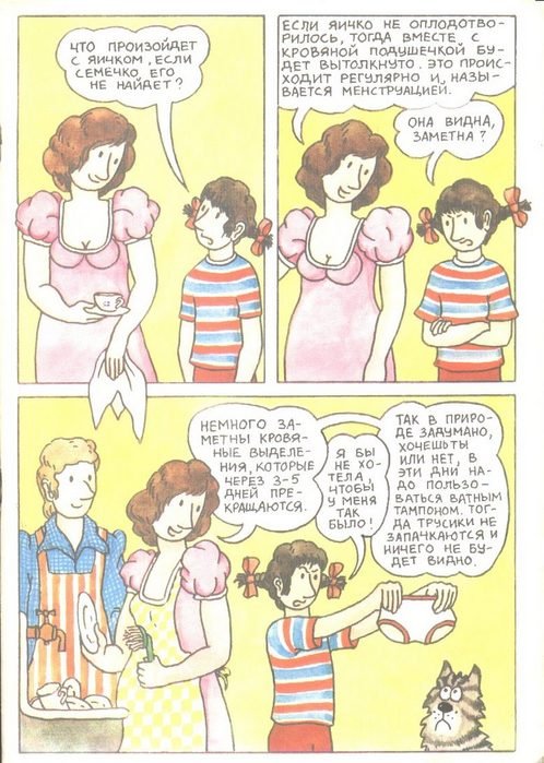 Откуда берутся дети? - i010.jpg