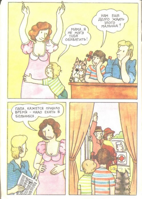 Откуда берутся дети? - i013.jpg
