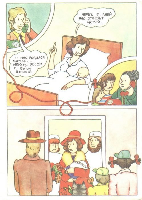 Откуда берутся дети? - i016.jpg