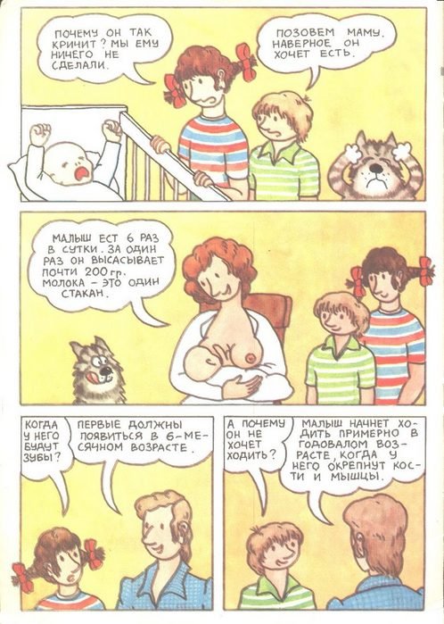 Откуда берутся дети? - i017.jpg