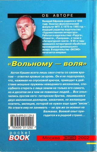 Вольному — воля - efremov_02.jpg