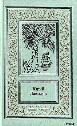 Книга Плау винд, или Приключения лейтенантов