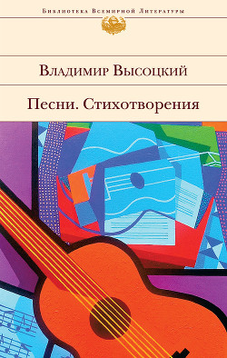 Книга Собрание сочинений в четырех томах. Том 1. Песни.1961–1970