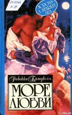 Книга Море любви