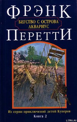Книга Бегство с острова Аквариус