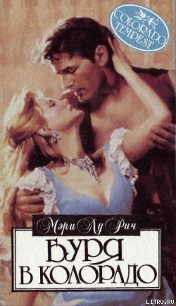 Читать онлайн книгу Поцелуй бандита автор Рич Мэри Лу Книга Поцелуй бандита