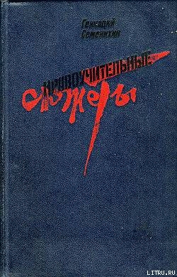 Книга Нравоучительные сюжеты