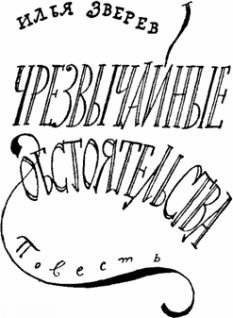 Мир приключений 1957 г. № 3. - i_105.jpg