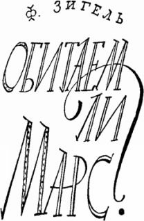 Мир приключений 1957 г. № 3. - i_166.jpg