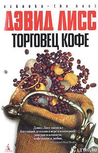 Книга Торговец кофе