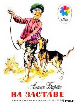 Книга На заставе