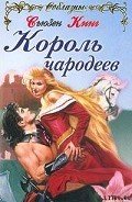 Книга Король чародеев