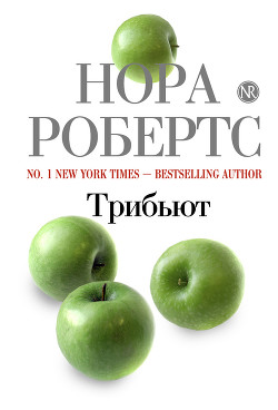 Книга Трибьют