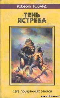 Книга Замок дьявола