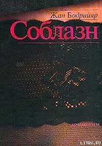 Книга Соблазн