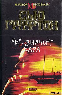 Книга «К» – значит кара