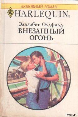 Книга Внезапный огонь